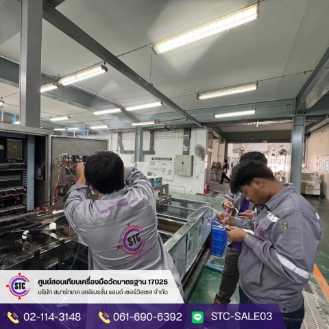 สอบเทียบเครื่องวัดอุณหภูมิ