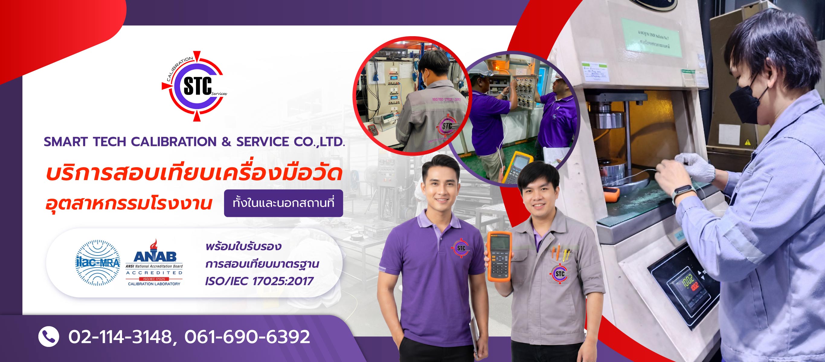 รับสอบเทียบเครื่องมือวัดอุตสาหกรรมโรงงาน สมาร์ทเทคแคลิเบรชั่น